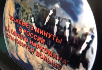 « Наркотик- это зло!» 